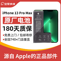 Apple 蘋果 iPhone 13 Pro Max 原裝電池?fù)Q新 免費上門/到店/寄修