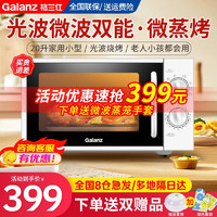 Galanz 格蘭仕 微波爐烤箱一體機(jī)家用光波爐平板旋鈕小型20升微蒸烤一體