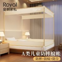 Royal 皇朝家私 a類(lèi)新款防摔蚊帳家用全底三開(kāi)門(mén) 防掉床坐床支架