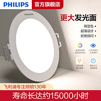 PHILIPS 飛利浦 led筒燈 3.5W中性光4000K開孔75-80mm