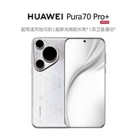 HUAWEI 華為 Pura70 Pro+全網(wǎng)通智能手機新品鴻蒙衛(wèi)星通話