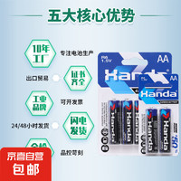 JX 京喜 聚能環(huán)碳性干電池卡裝漢達(dá)7號(hào) 7號(hào)普通包裝漢達(dá)2粒裝