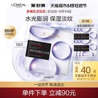 L'OREAL PARIS 復(fù)顏玻尿酸水光充盈導(dǎo)入淡紋膨潤面膜25片