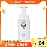 Curél 珂潤(rùn) 洗面奶保濕泡沫潔面150ml男女敏感肌氨基酸潔面