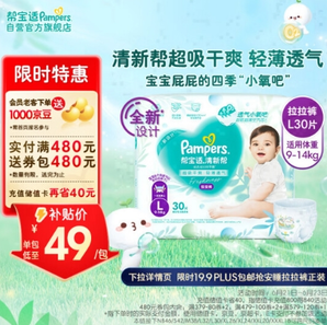 Pampers 幫寶適 清新幫透氣紙尿褲NB/S/M/L/XL拉拉褲L/XL/XXL 1件裝