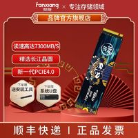 FANXIANG 梵想 S790C SSD固態(tài)硬盤 M.2接口PCIe 4.0 適配PS5 筆記本臺(tái)式機(jī)