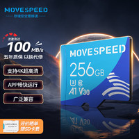 MOVE SPEED 移速 256GB內(nèi)存卡TF（MicroSD）存儲(chǔ)卡 U3 V30 4K   高速款