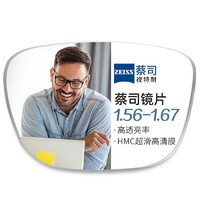 ZEISS 蔡司 1.56急速感光變色鏡片*2片+純鈦鏡架多款可選（可升級FILA斐樂/SEIKO精工鏡架）