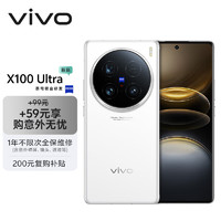 vivo X100 Ultra 12GB+256GB 白月光蔡司2億APO超級長焦 一英寸云臺級主攝 拍照 手機(jī)