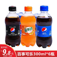 pepsi 百事 可樂碳酸飲料美年達(dá) 七喜300ML*6瓶12瓶整箱