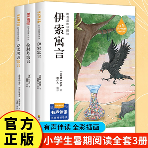 小學生課外閱讀書籍 全3冊 