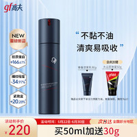 gf 高夫 銳智青春煥膚緊致精華乳50ml  男士護(hù)膚 補(bǔ)水保濕男士乳液