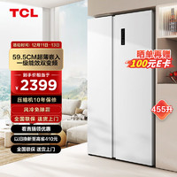 TCL 455升V7對(duì)開雙開門超薄大容量冰箱