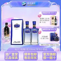 YANGHE 洋河 高之藍(lán) 42度 500mL*2瓶 商務(wù)家宴白酒