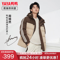 YAYA 鴨鴨羽絨服 鴨鴨（YAYA）戶外羽絨服冬季連帽休閑時尚保暖外套A 咖啡色