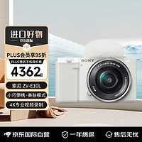 SONY 索尼 plus會(huì)員：索尼（SONY）ZV-E10L 微單相機(jī) 數(shù)碼相機(jī) APS-C畫幅小巧便攜 照相機(jī)套機(jī) 白色 16-50鏡頭