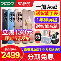 OPPO [12期免息]OPPO 一加Ace3 一加ace3手機新款上市oppo手機官方旗艦店官網(wǎng)正品一加ace3pro+十5g手機ace2 ace3v