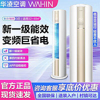 WAHIN 華凌 空調(diào) 大3匹 柜機(jī)新一級能效 冷暖空調(diào)立式 客廳柜式空調(diào)柜機(jī)