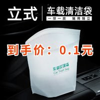 婕茵桐 汽車載垃圾袋桶車立袋可粘貼自立式收納掛袋前排加厚便攜清潔用品 自立式垃圾袋