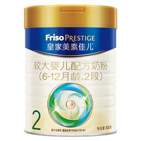 Friso PRESTIGE 皇家美素佳兒 較大嬰兒奶粉  2段 800g