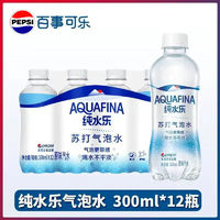 pepsi 百事 可樂(lè) AQUAFINA純水樂(lè) 蘇打氣泡水 整箱裝 300ml*12瓶