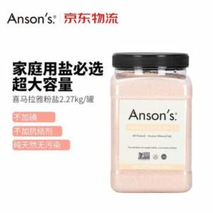 ANSON'S 進口喜馬拉雅玫瑰鹽細粉鹽 2.26kg