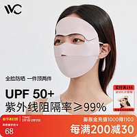 VVC 防曬面罩  UPF 50+