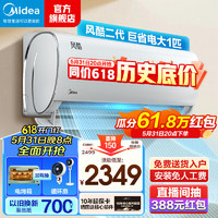 Midea 美的 空調(diào)大1.5匹/1匹風(fēng)酷二代新一級能效全直流變頻冷暖節(jié)能智能除菌大風(fēng)量掛機(jī)