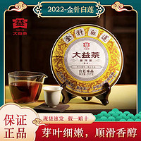 TAETEA 大益 金針白蓮2022年普洱熟茶餅 357g