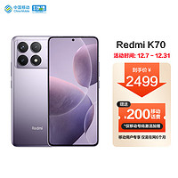 Xiaomi 小米 MI）Redmi K70 第二代驍龍? 8 2K高光屏 淺茄紫 12GB+256GB