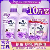 Comfort 金紡 柔順劑10斤持久留香柔順?biāo)绍浖矣盟奚徂挂虏菀挛镒o(hù)理劑香軟防靜電