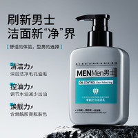 HUNMUI 韓倫美羽 男士凈澈控油潔面乳 200ml2瓶（贈(zèng)面膜）