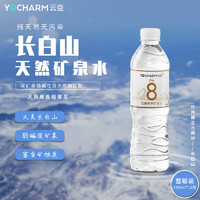 Yocharm 云臣 長白山天然礦泉水 弱堿性含偏硅酸PH8.0+ 550ml*24瓶