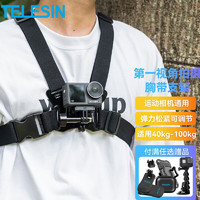 TELESIN 適配GoPro11 12胸帶gopro配件action4運(yùn)動(dòng)相機(jī)肩帶胸戴騎行固定支架