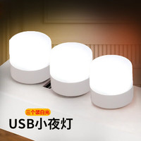 以典 usb插電款拇指小夜燈-3個裝