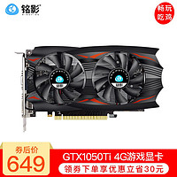 MINGYING 銘影 GTX1050Ti 4G顯卡 吃雞游戲顯卡