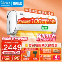 Midea 美的 空調(diào)掛機(jī) 省電新一級(jí)能效 變頻冷暖風(fēng)酷二代 KFR-26GW/N8XHC1 II