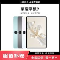 HONOR 榮耀 平板9標(biāo)準(zhǔn)版/平板電12.1英寸8GB+128GB