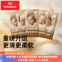 BebeTour 皇家羽毛系列試用裝夏季超薄便攜裝 XL10片