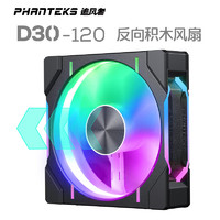 PHANTEKS 追風(fēng)者 D30 RGB 120mm 機箱散熱風(fēng)扇 積木黑 單個裝 反向款