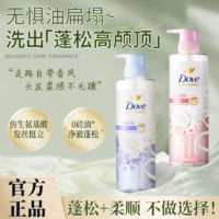 Dove 多芬 植萃無硅油洗發(fā)水豐盈蓬松男女通用持續(xù)留香水潤柔順多香型選470g