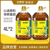 長(zhǎng)壽花 濃香低芥酸菜籽油5.7L非轉(zhuǎn)基因壓榨香味濃郁