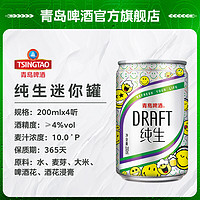 TSINGTAO 青島啤酒 純生10度200ml*4聽