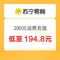 中國電信 200元話費(fèi)充值 24小時內(nèi)到賬