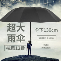 12骨65黑膠防曬晴雨傘 商務(wù)款 約130cm