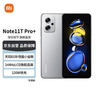 Xiaomi 小米 Redmi Note11T Pro+ 5G 天璣8100 144HzLCD旗艦直屏120W快充