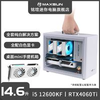 MAXSUN 銘瑄 I5 12400F/12600KF/4060/4060Ti迷你主機手提電腦整機DIY組裝