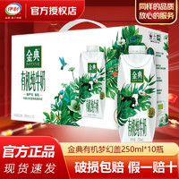 yili 伊利 金典純牛奶 250ml*10瓶