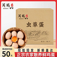 芮瑞 30枚農(nóng)家散養(yǎng)蟲草蛋50克