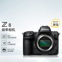 Nikon 尼康 Z 8全畫幅微單相機8K超高清專業(yè)級連拍體育